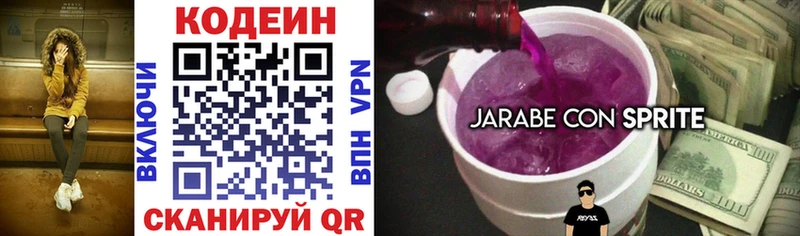 Кодеин Purple Drank Копейск